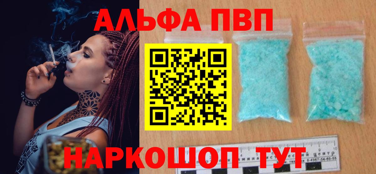 Alpha-PVP кристаллы  A PVP СК  Alpha PVP кристаллы  A PVP  Вход с VPN  Тамбов 