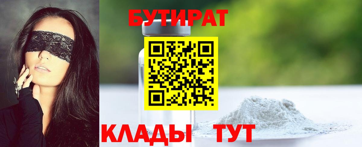 Бутират BDO 33%  Вход с VPN  Бутират  Тамбов 