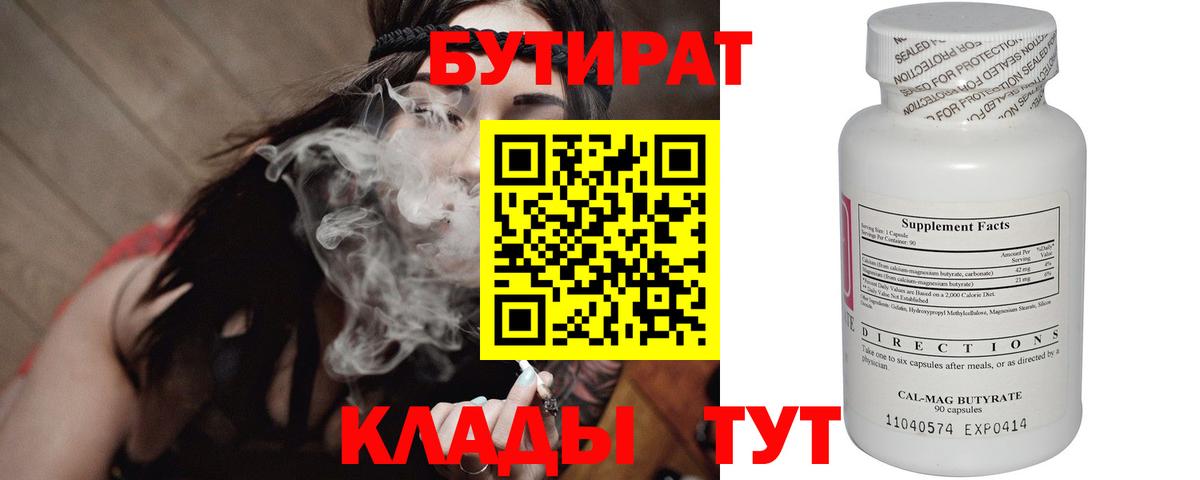 Бутират бутик Тамбов